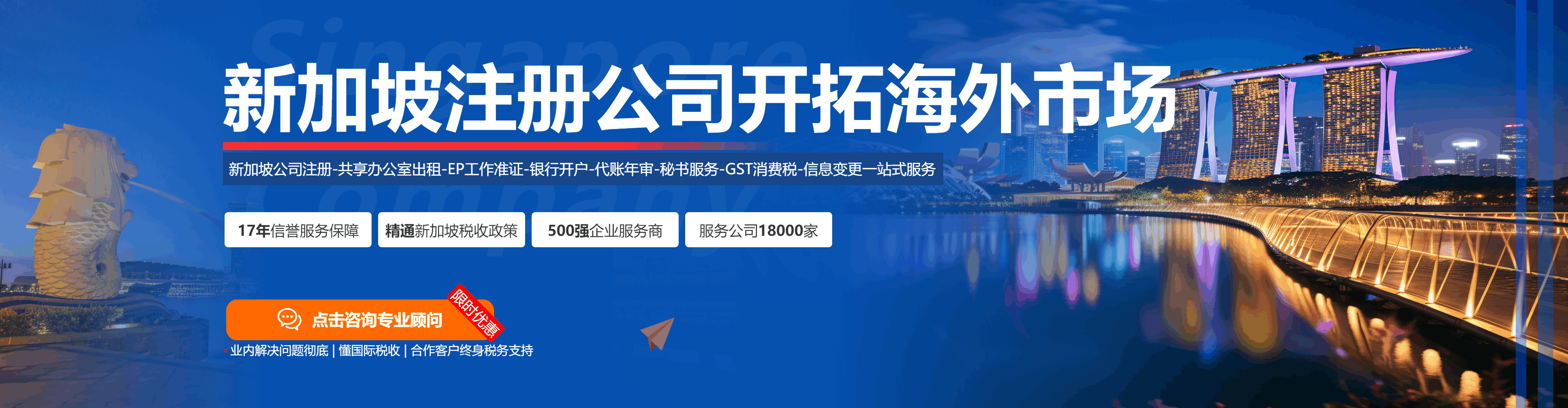 新加坡公司注册代办机构推荐-兴业出海咨询